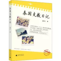 泰国支教日记