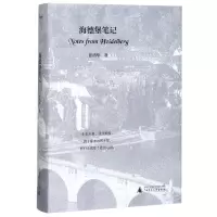 [N]海德堡笔记(精)-9787559825100