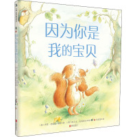 因为你是我的宝贝(精)