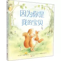 因为你是我的宝贝(精)