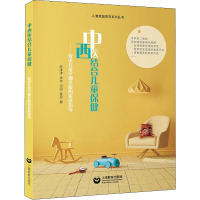 中西医结合儿童保健/促进儿童早期发展的家庭指导