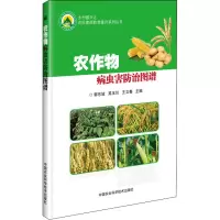 农作物病虫害防治图谱