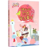 [M]神秘的恐龙复活事件-9787506378307