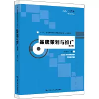 品牌策划与推广(第2版)