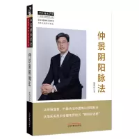 仲景阴阳脉法