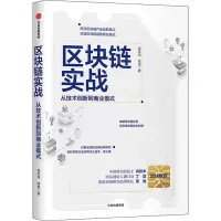 区块链实战
