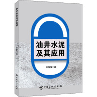 油井水泥及其应用
