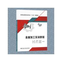 金属加工实训教程