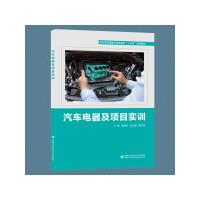汽车电器及项目实训