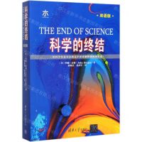 [N]科学的终结(双语版)-9787302519546