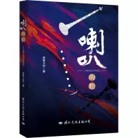 喇叭的腔