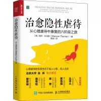 治愈隐性虐待:从心理虐待中康复的六阶段之旅