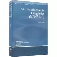 [M]语言学入门-9787560018690