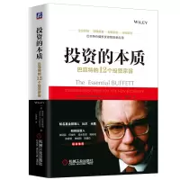 投资的本质:巴菲特的12个投资宗旨