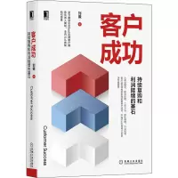 客户成功:持续复购和利润陡增的基石