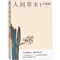 人间草木(插图本)
