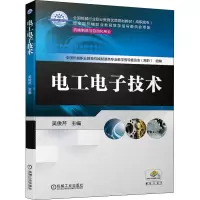 电工电子技术