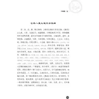 三指禅(中医古籍名家点评丛书)