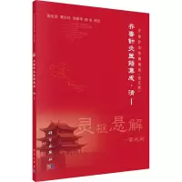 齐鲁针灸医籍集成·清1(校注版)