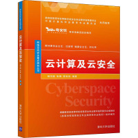 云计算及云安全