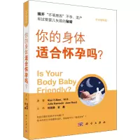 你的身体适合怀孕吗?
