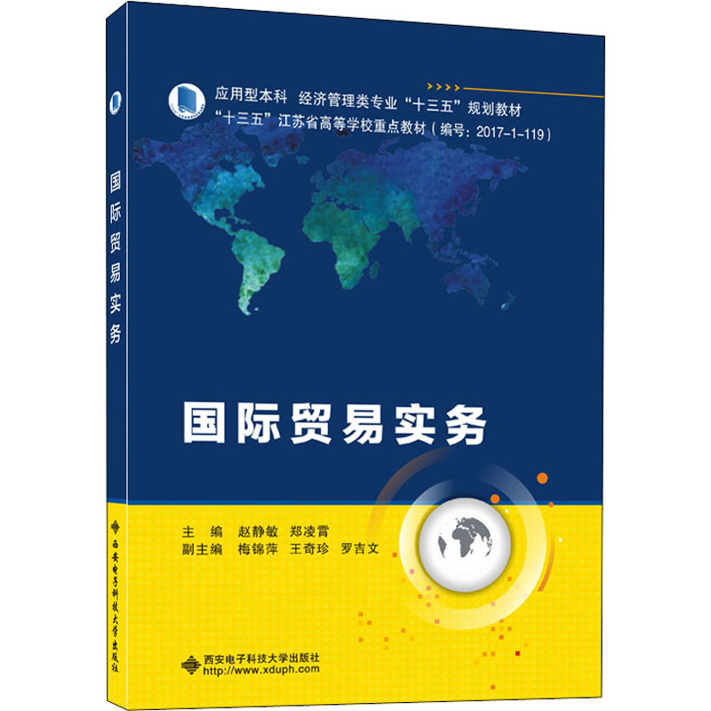 国际贸易实务