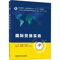 国际贸易实务