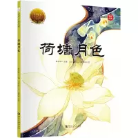 荷塘月色/大家小绘系列(5)