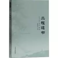 二程遗书