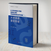 大学英语语音教程