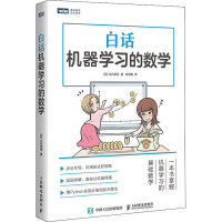 白话机器学习的数学