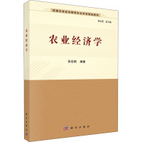 农业经济学