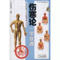 [M]伤寒论一学就通-9787535943415