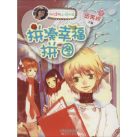 [M]拼凑幸福拼图-9787530759400