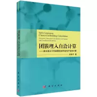 团簇埋入自洽计算/蛋白质分子和凝聚态材料的电子结构计算