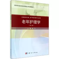 老年护理学(第二版)(案例考点版)