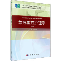 急危重症护理学(第3版)(案例考点版)/李庆印