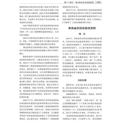 中国食品药品检验年鉴(2018)(精)