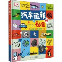 DK汽车运转的秘密