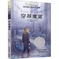 穿越魔雾