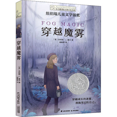 穿越魔雾