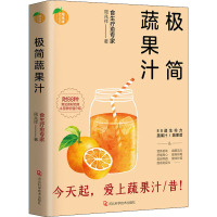 极简蔬果汁