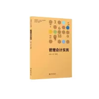 管理会计实务