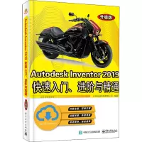 Autodesk Inventor 2019快速入门.进阶与精通(升级版)