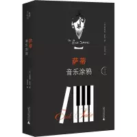 萨蒂音乐涂鸦
