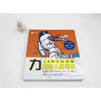 力(动态人体写生10周年纪念版)