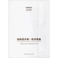 结构设计统一技术措施