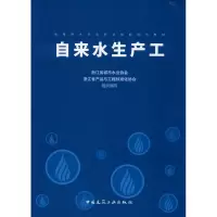自来水生产工