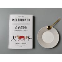 食肉简史