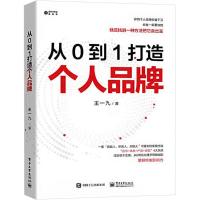 从0到1打造个人品牌